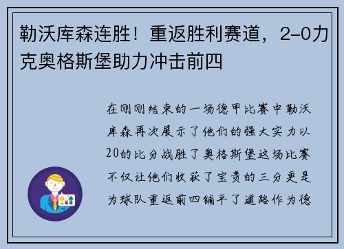 勒沃库森连胜！重返胜利赛道，2-0力克奥格斯堡助力冲击前四