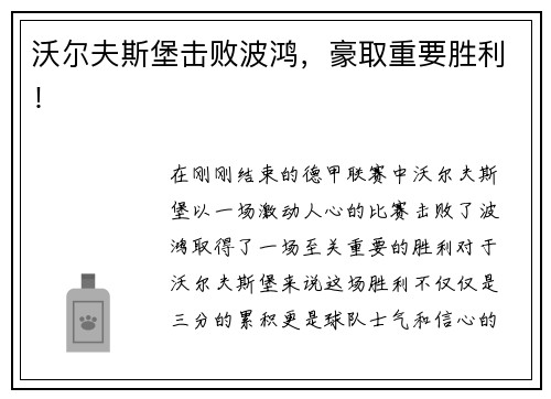 沃尔夫斯堡击败波鸿，豪取重要胜利！