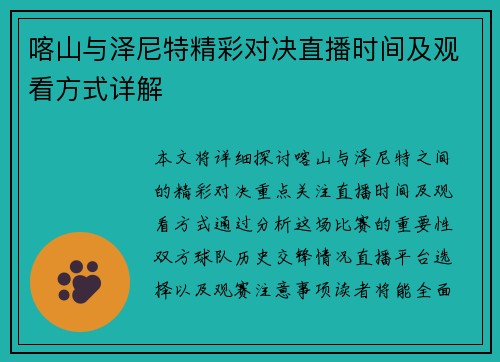 喀山与泽尼特精彩对决直播时间及观看方式详解