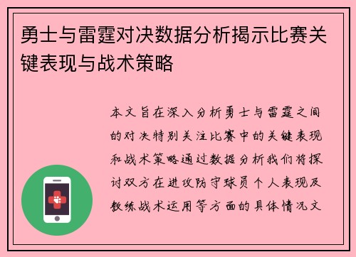 勇士与雷霆对决数据分析揭示比赛关键表现与战术策略