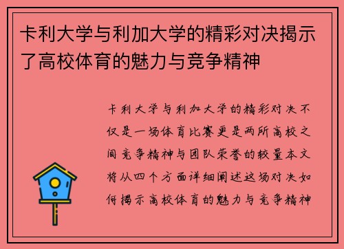 卡利大学与利加大学的精彩对决揭示了高校体育的魅力与竞争精神