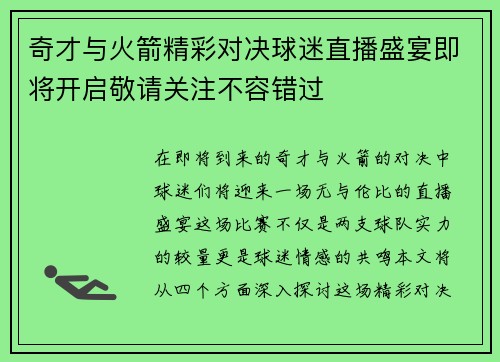 奇才与火箭精彩对决球迷直播盛宴即将开启敬请关注不容错过