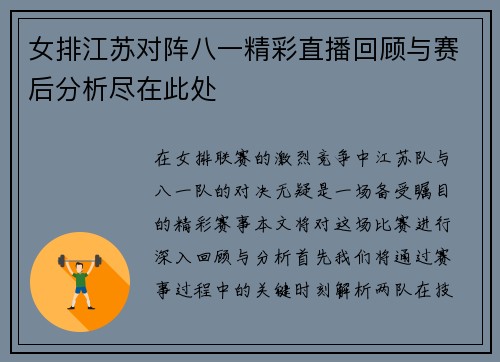 女排江苏对阵八一精彩直播回顾与赛后分析尽在此处