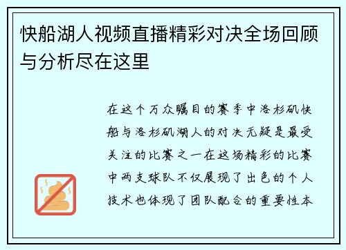 快船湖人视频直播精彩对决全场回顾与分析尽在这里